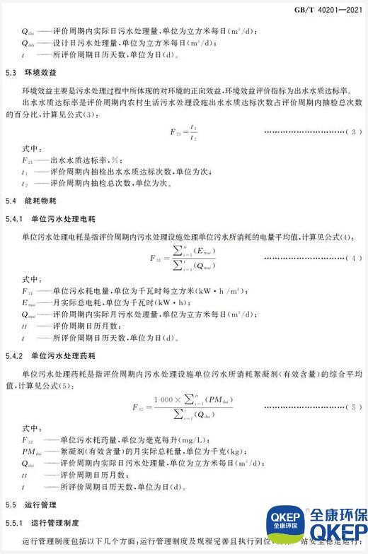 污水處理設備__全康環(huán)保QKEP