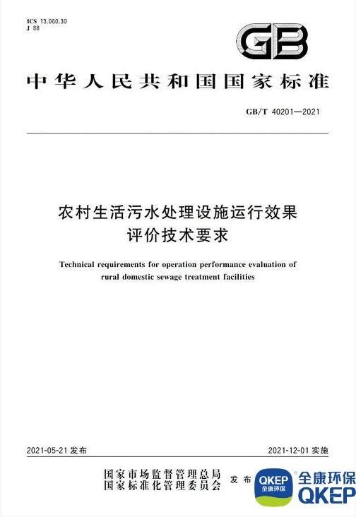 污水處理設備__全康環(huán)保QKEP