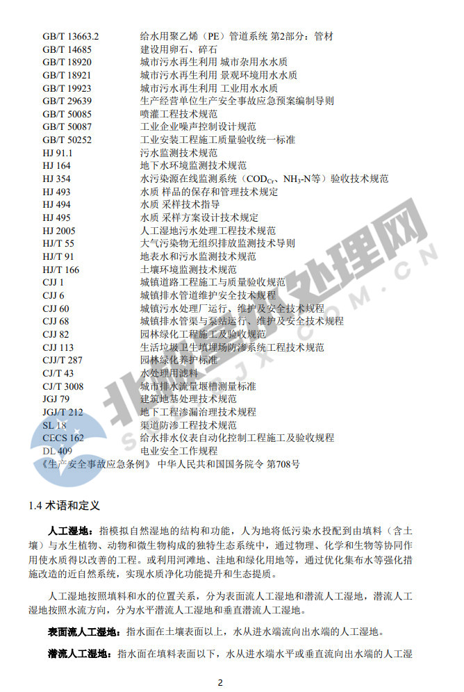 污水處理設(shè)備__全康環(huán)保QKEP