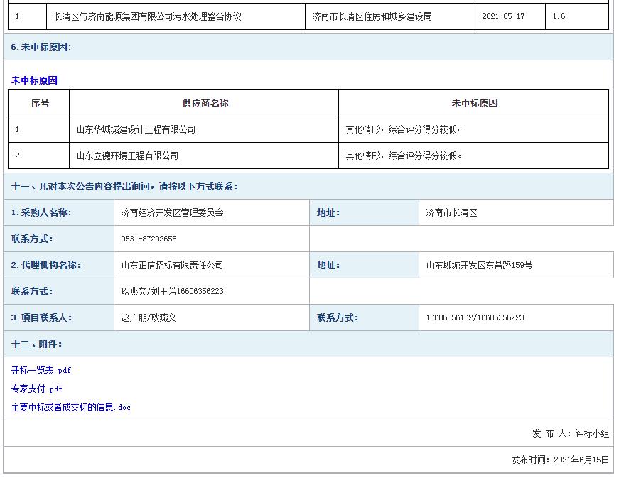 污水處理設備__全康環(huán)保QKEP