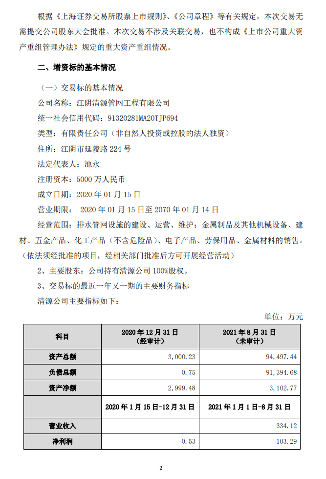 污水處理設(shè)備__全康環(huán)保QKEP