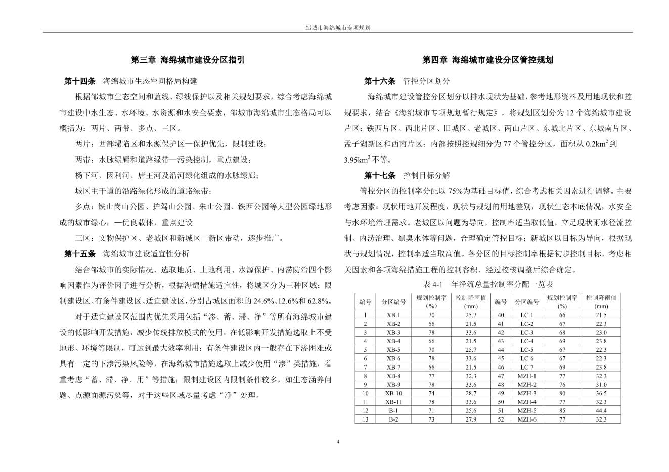 污水處理設(shè)備__全康環(huán)保QKEP