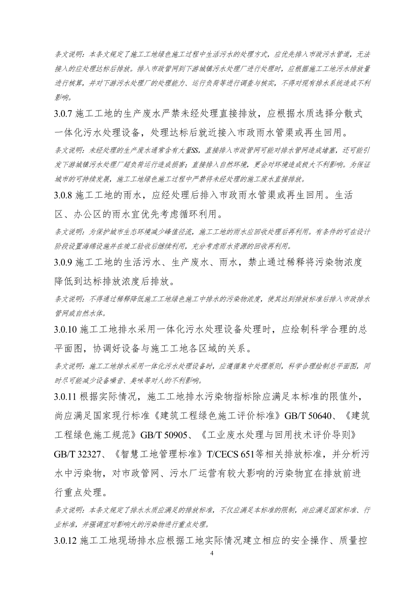 污水處理設備__全康環(huán)保QKEP