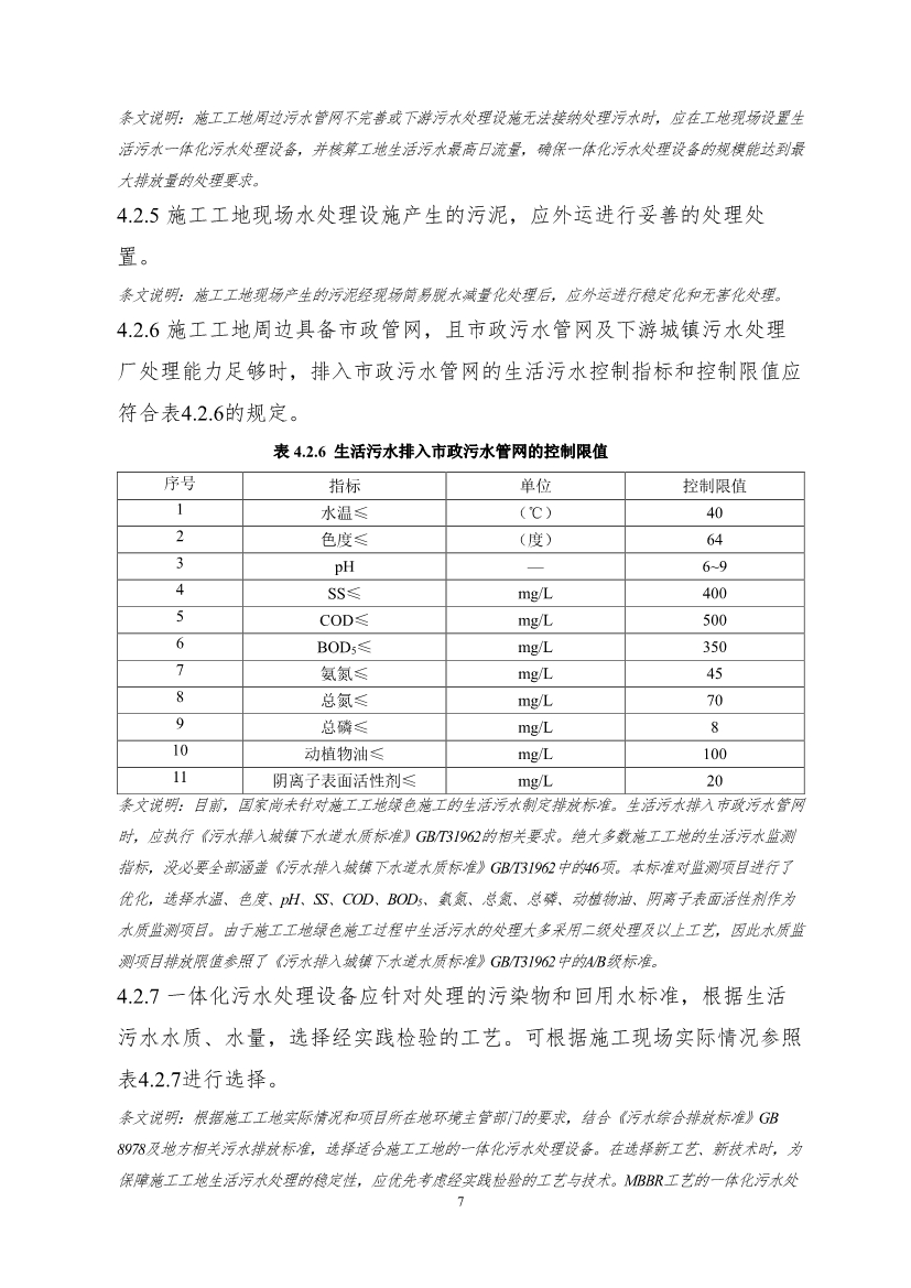 污水處理設備__全康環(huán)保QKEP