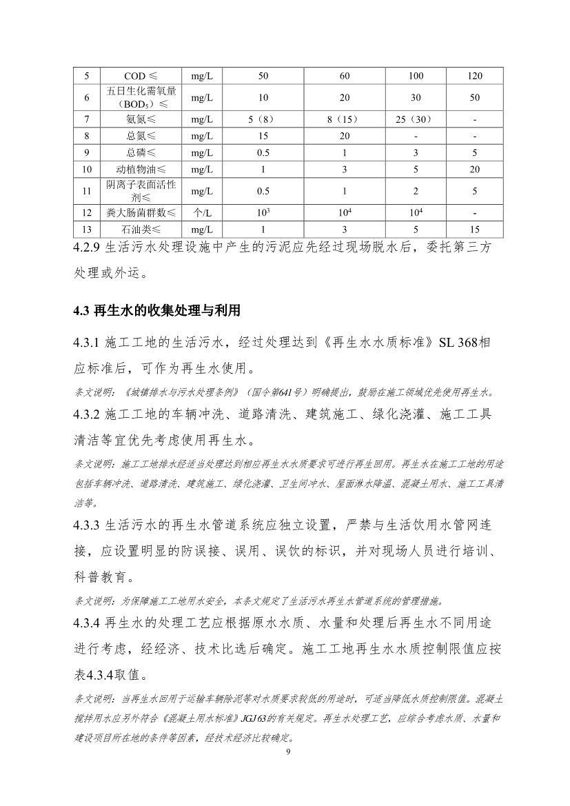 污水處理設備__全康環(huán)保QKEP